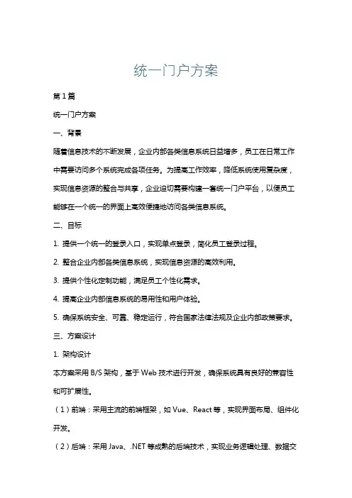 统一门户方案