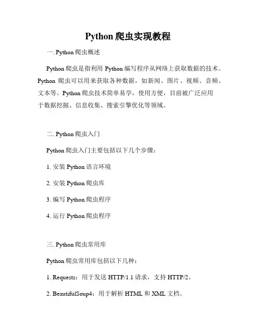 Python爬虫实现教程