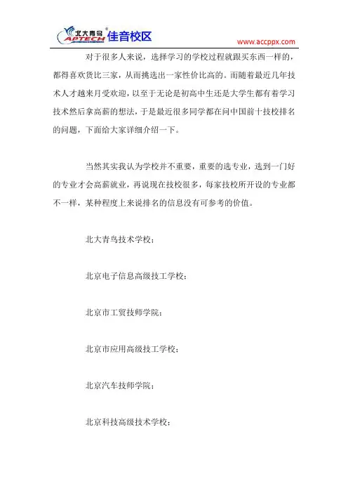北大青鸟 中国前十技校排名