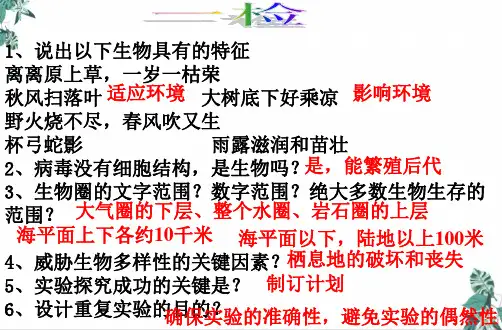 济南版生物中考复习公开课PPT显微镜(23张)