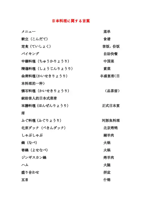 料理相关日语词汇