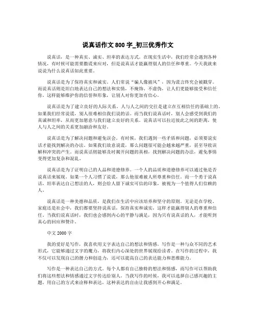 说真话作文800字_初三优秀作文
