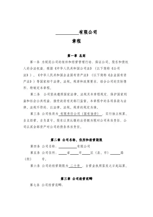 公司章程(设党组织)