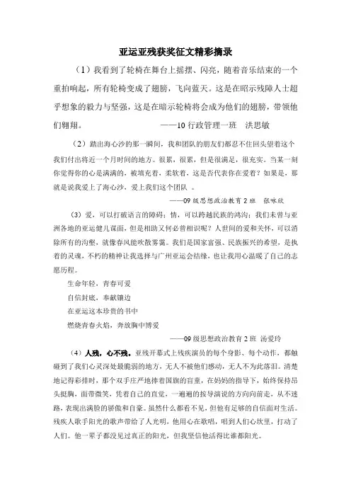 亚运亚残获奖征文精彩摘录