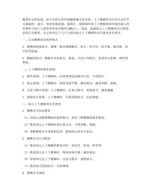 幼儿安全教育上下楼梯