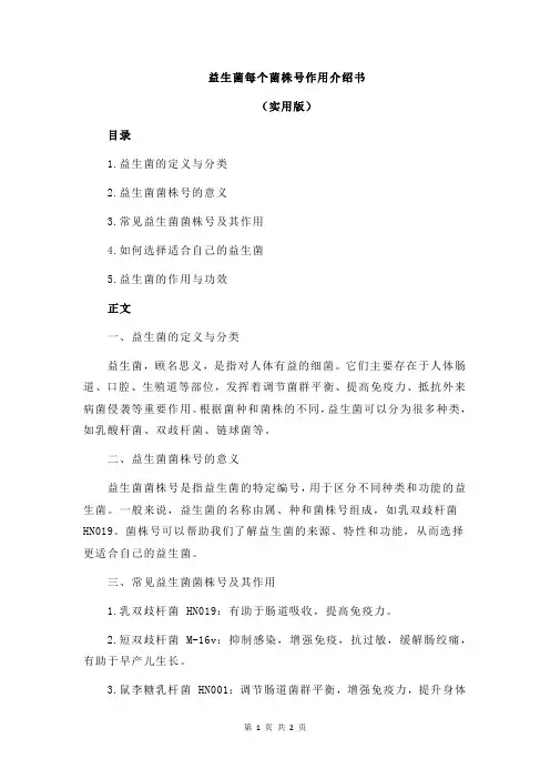 益生菌每个菌株号作用介绍书