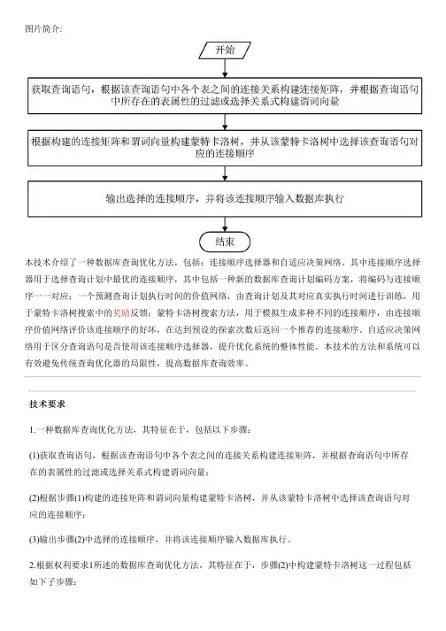 数据库查询优化方法和系统与设计方案