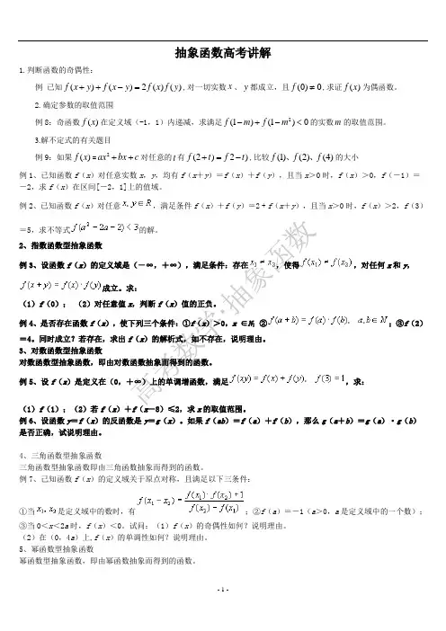 高考抽象函数技巧全总结