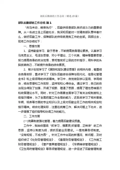 部队后勤部的工作总结（精选15篇）