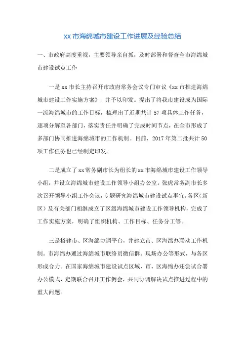 某市海绵城市建设工作进展及经验总结