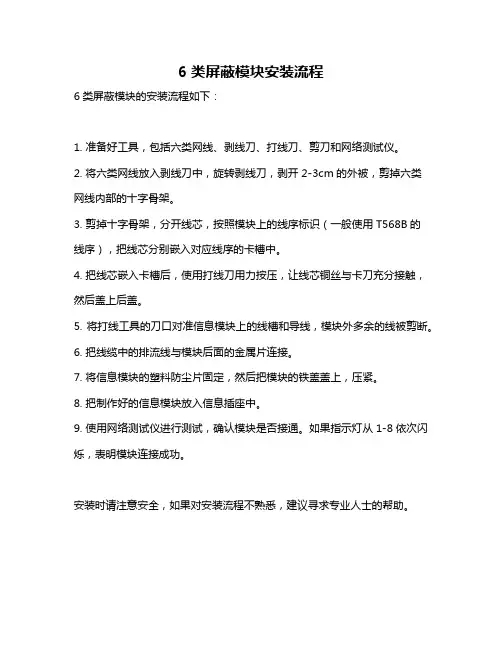 6类屏蔽模块安装流程