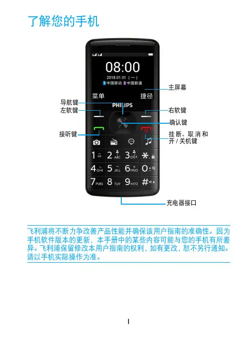 飞利浦手机用户指南 (2)