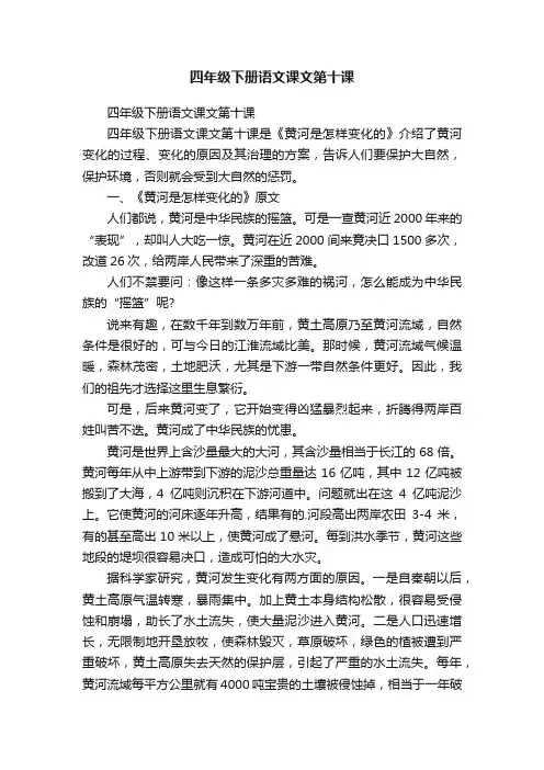 四年级下册语文课文第十课