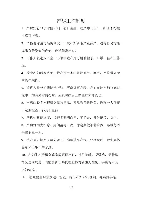 产房工作制度