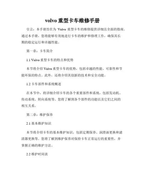 volvo重型卡车维修手册