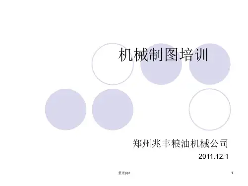 《机械识图培训》PPT课件