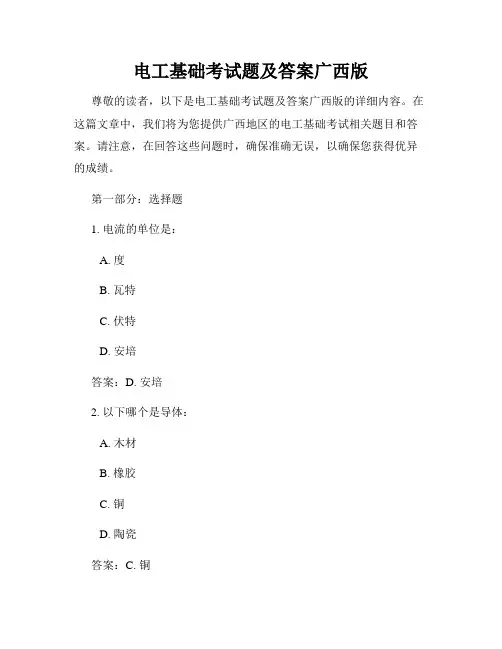 电工基础考试题及答案广西版
