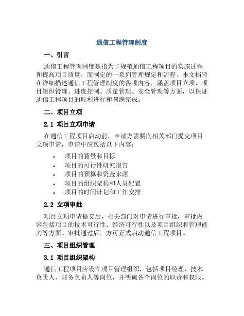 通信工程管理制度