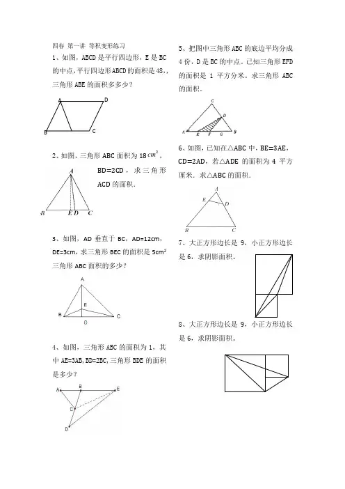 四春  等积变形练习