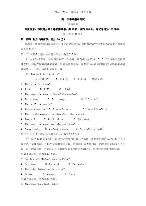 安徽省2022-2022学年高一下学期期中考试英语试卷含答案