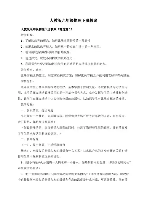 人教版九年级物理下册教案