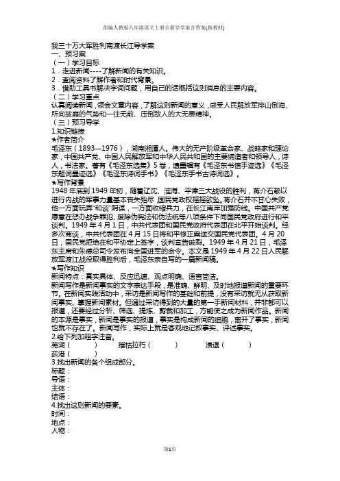 部编人教版八年级语文上册全册导学案含答案(2019新教材)