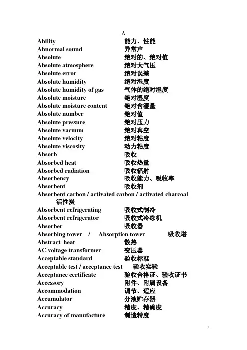安装工程暖通空调专用术语中英文对照表..