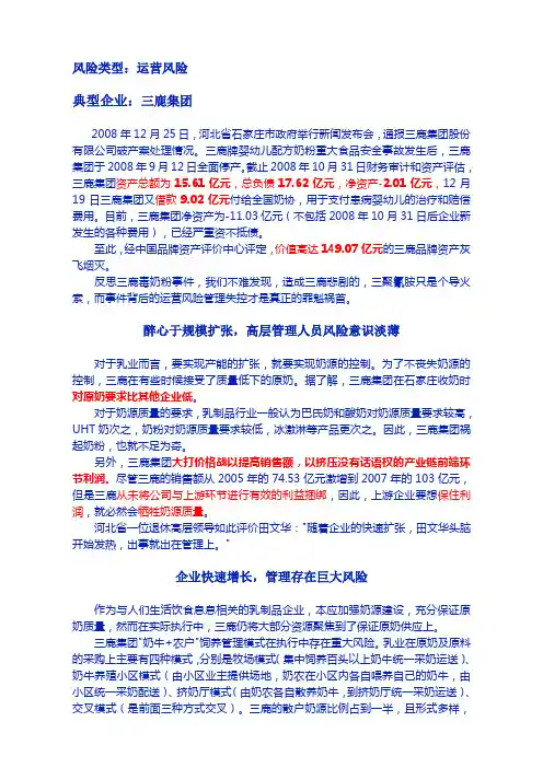 三鹿奶粉案例