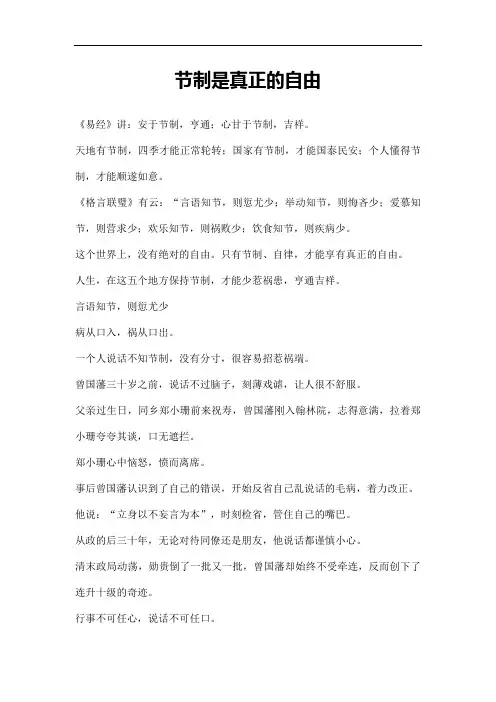 节制是真正的自由