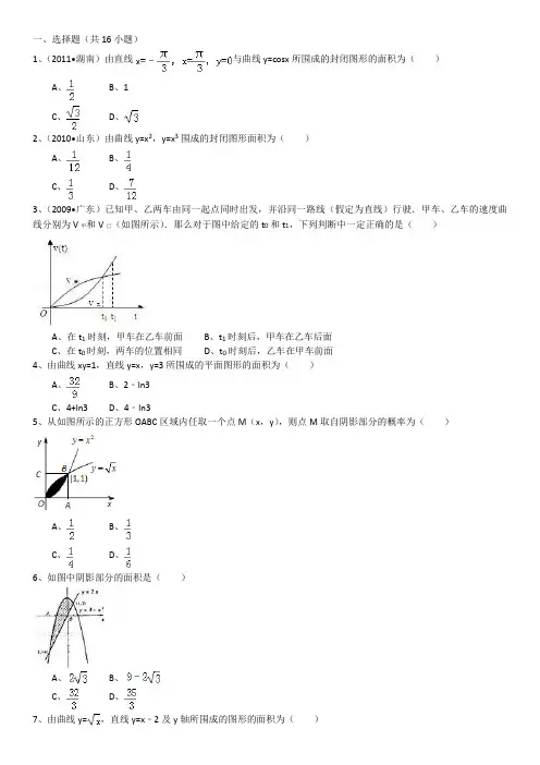 定积分高考真题及答案