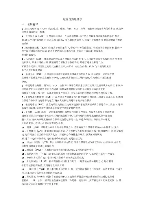 四川师范大学综合自然地理学题库