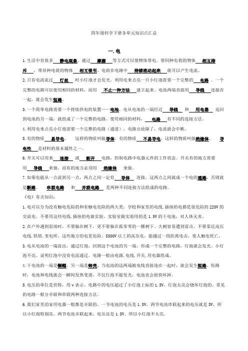 四年级科学下册各单元知识点汇总