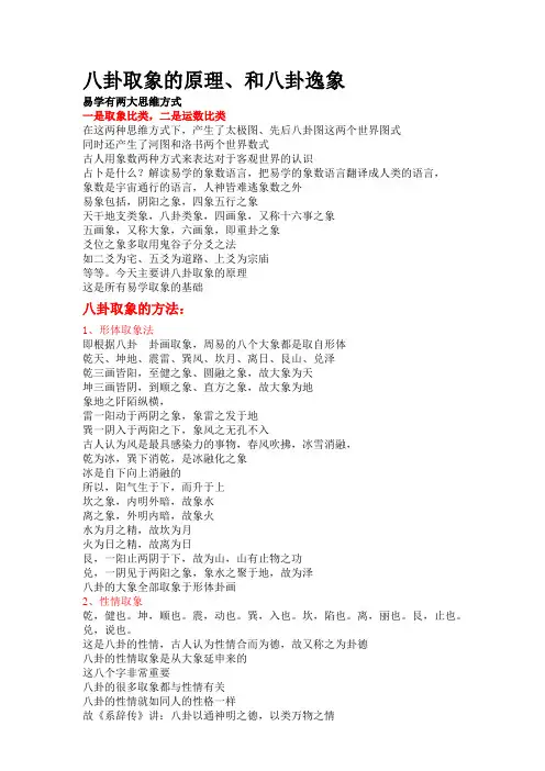 八卦取象的原理