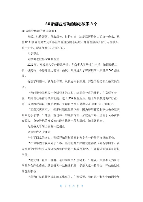 80后创业成功的励志故事3个