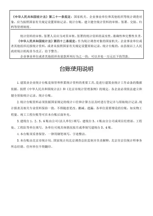 建筑业统计台帐(A4打印版)