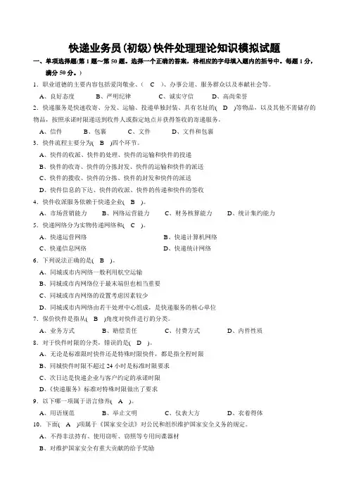 快递业务员(初级)快件处理模拟试题及答案2012