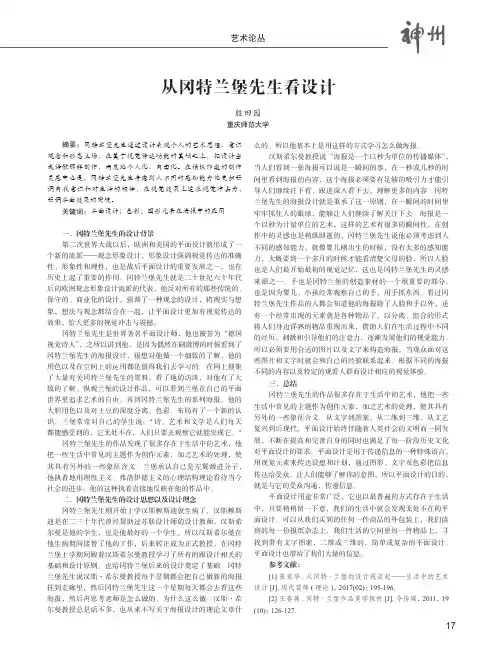 从冈特兰堡先生看设计