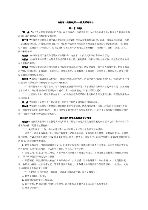 内部审计采购审计实务