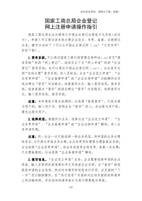 企业外网申请设立、变更、备案、注销业务流程说明