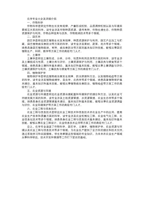 农学专业大全及详细介绍