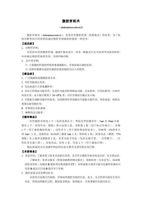 腹腔穿刺术