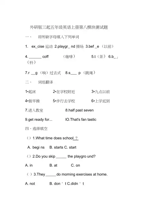 (word完整版)外研版五年级上册第八模块测试题