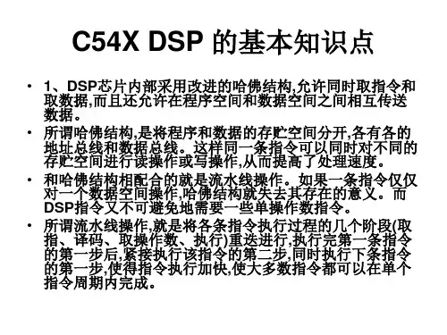 C54X DSP 的基本知识点
