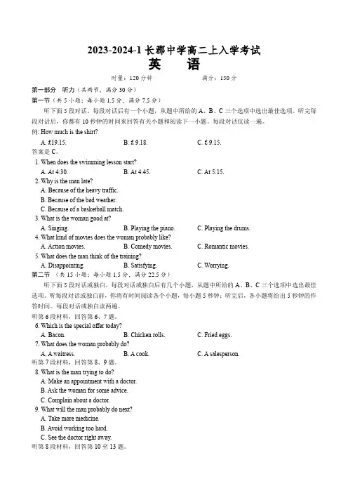 2023-2024-1长郡中学高二上入学考试英语