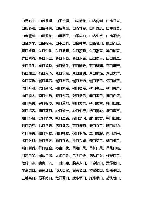 带有“口”字的成语