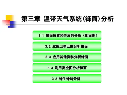 天气学分析：第03章-01-锋面-n