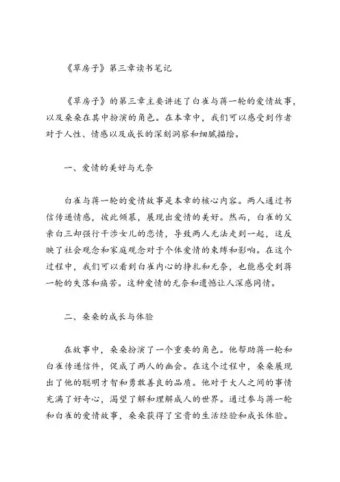 草房子读书笔记第三章