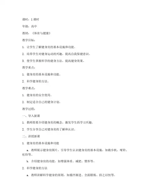 健身房理论课教案模板范文