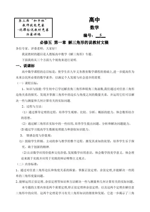 解三角形-说课稿