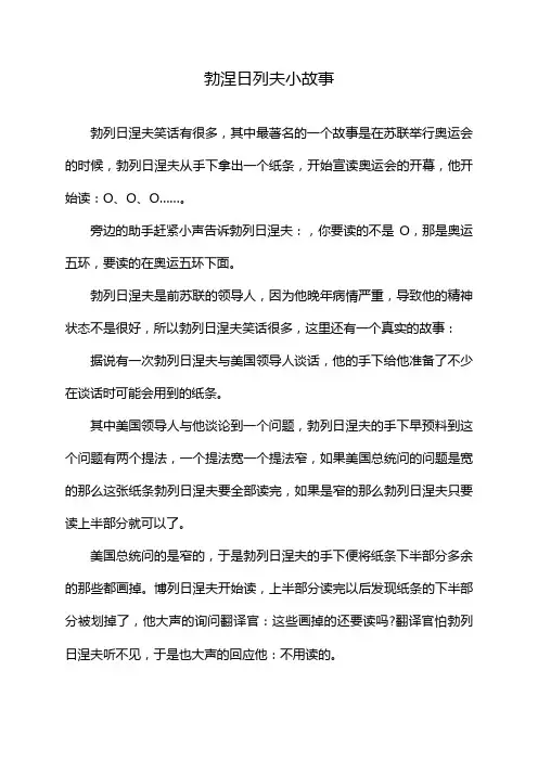 勃涅日列夫小故事